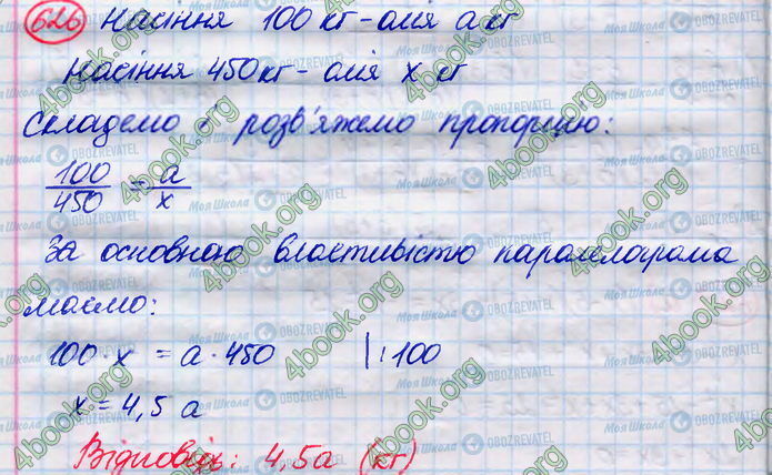 ГДЗ Алгебра 8 класс страница 626